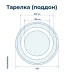 Тарелка для СВЧ LG 3390W1G005D диаметр 245 мм