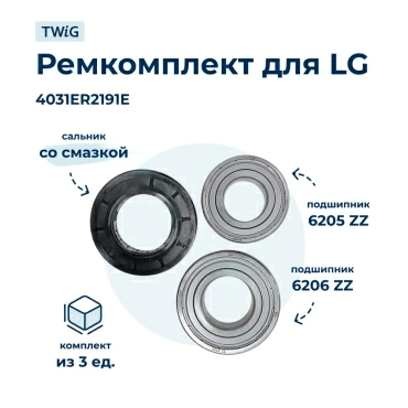 Ремкомплект  для  LG WD-10150SU 