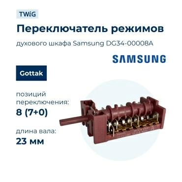 Переключатель режимов  для  Samsung BF3N3W013/BWT 