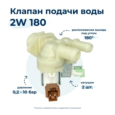 Электроклапан  для  Electrolux EWF10240W 