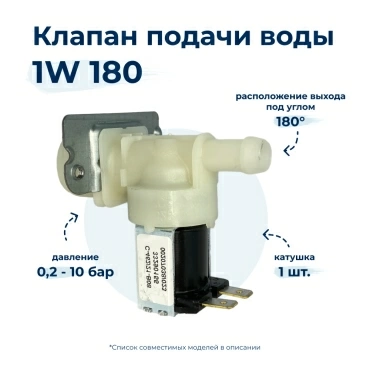 Электроклапан  для  Samsung S621GWS2/YLW 