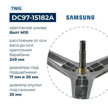 Крестовина  для  Samsung WF1600WCW/XSC 