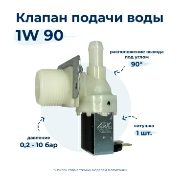 Электроклапан  для  Whirlpool AWT5109PWASHINGMACHINESWP 
