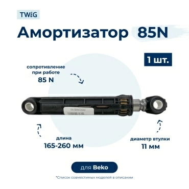 Амортизатор  для  Beko WKB50821PT 
