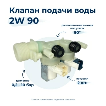 Электроклапан  для  Hotpoint WMD962GUK 
