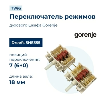 Переключатель режимов  для  Gorenje MEC51102GW 