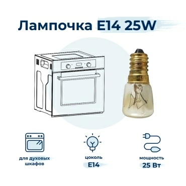 Лампочка  для  Gorenje EI87121AW 