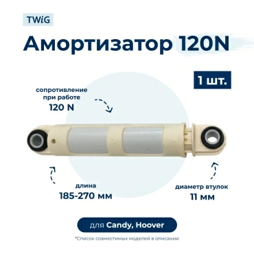 Амортизатор  для  Candy CMF10601S 