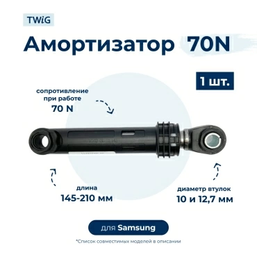 Амортизатор  для  Samsung WF602W2BKWQ/UA 