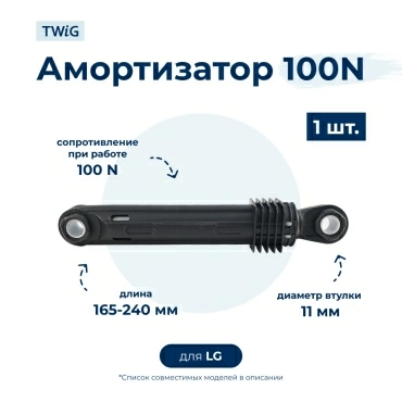 Амортизатор  для  LG WD-10150NU 