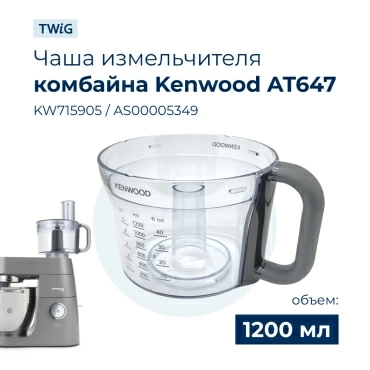 Чаша  для  Kenwood KVL4170W 