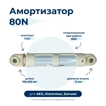 Амортизатор  для  Zanussi-Electrolux ZWF12070S 