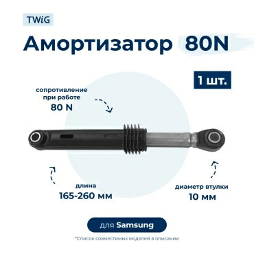 Амортизатор  для  Samsung WF-R1256/YLW 
