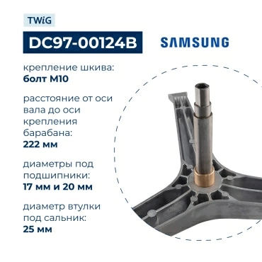 Крестовина  для  Samsung WF-F1053S/XSC 