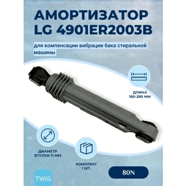 Амортизатор  для  LG LGF1406TDS5 