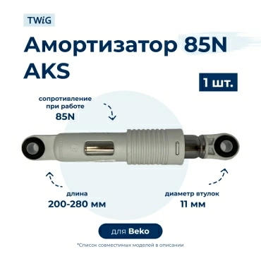 Амортизатор  для  Beko WM1510W 