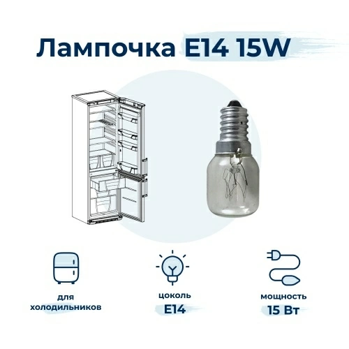 Лампочка внутренняя для холодильника Tempomatic L1415P