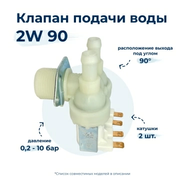Электроклапан  для  Whirlpool AWG308EWP 
